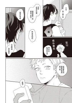 Page 119 of Cupid ni Rakurai | 落雷击中丘比特 Ch. 1-5