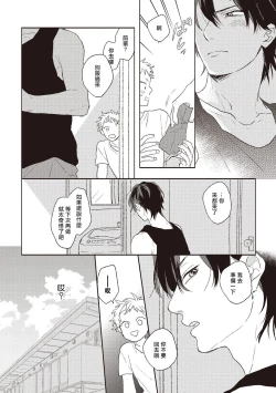 Page 121 of Cupid ni Rakurai | 落雷击中丘比特 Ch. 1-5