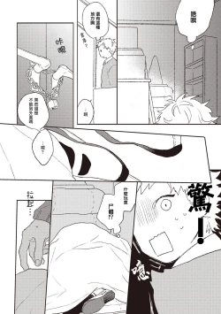 Page 12 of Cupid ni Rakurai | 落雷击中丘比特 Ch. 1-5