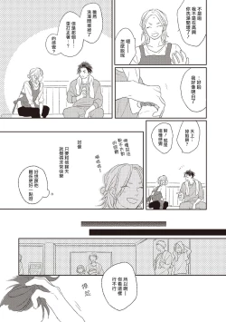 Page 149 of Cupid ni Rakurai | 落雷击中丘比特 Ch. 1-5