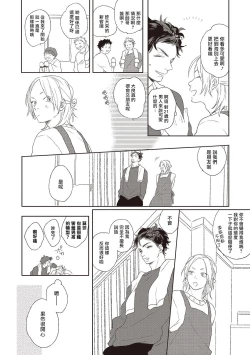 Page 150 of Cupid ni Rakurai | 落雷击中丘比特 Ch. 1-5