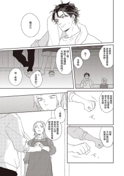 Page 153 of Cupid ni Rakurai | 落雷击中丘比特 Ch. 1-5