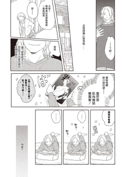 Page 156 of Cupid ni Rakurai | 落雷击中丘比特 Ch. 1-5