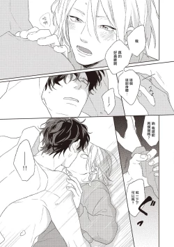 Page 163 of Cupid ni Rakurai | 落雷击中丘比特 Ch. 1-5
