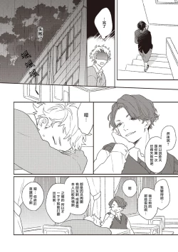 Page 16 of Cupid ni Rakurai | 落雷击中丘比特 Ch. 1-5