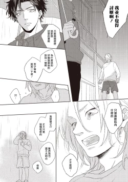 Page 170 of Cupid ni Rakurai | 落雷击中丘比特 Ch. 1-5