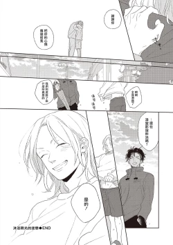 Page 172 of Cupid ni Rakurai | 落雷击中丘比特 Ch. 1-5