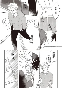 Page 18 of Cupid ni Rakurai | 落雷击中丘比特 Ch. 1-5