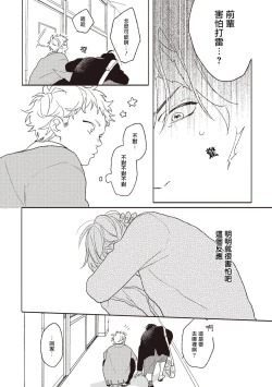 Page 24 of Cupid ni Rakurai | 落雷击中丘比特 Ch. 1-5