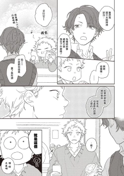 Page 36 of Cupid ni Rakurai | 落雷击中丘比特 Ch. 1-5