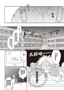 Page 58 of Cupid ni Rakurai | 落雷击中丘比特 Ch. 1-5