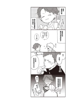 Page 69 of Cupid ni Rakurai | 落雷击中丘比特 Ch. 1-5