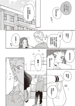 Page 6 of Cupid ni Rakurai | 落雷击中丘比特 Ch. 1-5