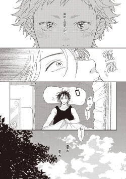 Page 72 of Cupid ni Rakurai | 落雷击中丘比特 Ch. 1-5