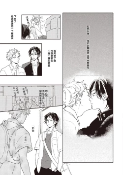 Page 73 of Cupid ni Rakurai | 落雷击中丘比特 Ch. 1-5