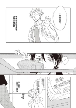 Page 74 of Cupid ni Rakurai | 落雷击中丘比特 Ch. 1-5