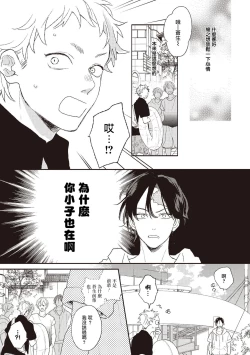 Page 77 of Cupid ni Rakurai | 落雷击中丘比特 Ch. 1-5