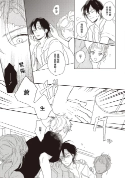 Page 85 of Cupid ni Rakurai | 落雷击中丘比特 Ch. 1-5