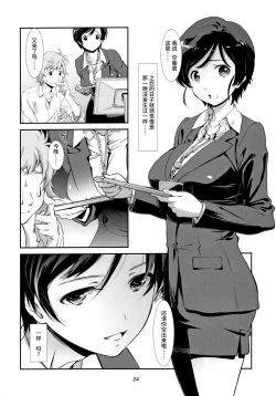 Page 23 of Choroi, Joushi