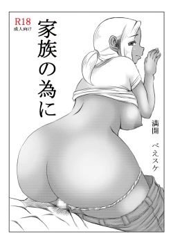 Page 29 of Kazoku no Tame ni