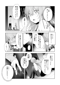 Page 19 of Kouhai Danshi ni Netorare SEX 2
