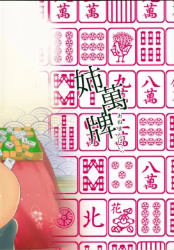 Page 20 of Ane Yorozupai