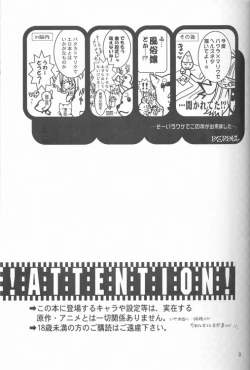 Page 2 of Mayonaka wa Junketsu