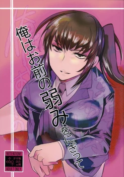 Page 1 of Ore wa Omae no Yowami o Nigitte