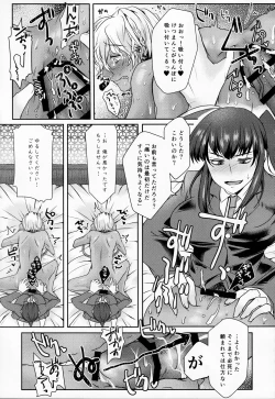 Page 20 of Ore wa Omae no Yowami o Nigitte