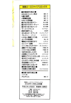 Page 159 of Troublikko Oshioki Gumi