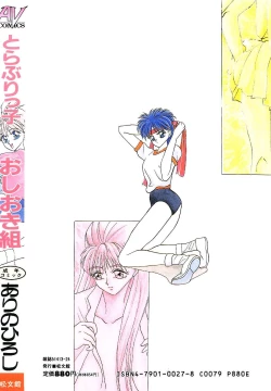 Page 160 of Troublikko Oshioki Gumi