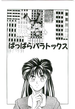 Page 19 of Troublikko Oshioki Gumi