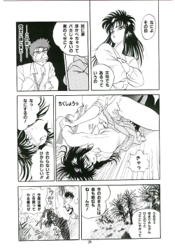 Page 23 of Troublikko Oshioki Gumi