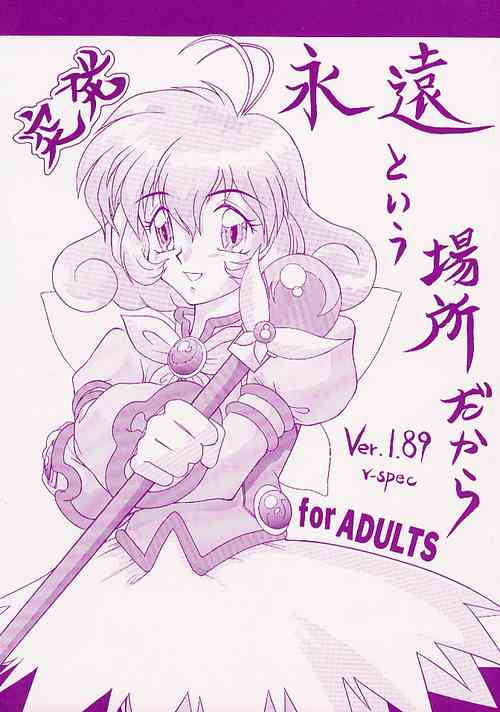 Download Toppatsu Eien to Iu Basho Dakara Ver. 1. 89 V ‐ spec Ver.1.89 v‐spec