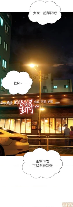 Page 106 of 恋爱大富翁 （作者：朴亨俊） 官方中文 1 - 3 (连载中）