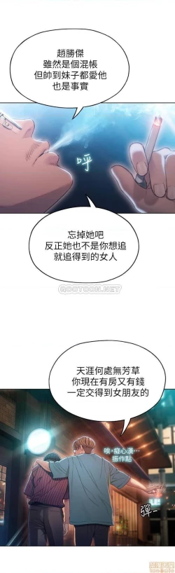 Page 143 of 恋爱大富翁 （作者：朴亨俊） 官方中文 1 - 3 (连载中）