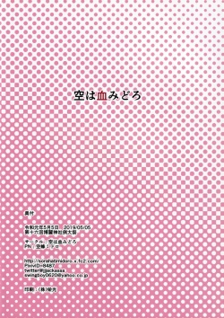 Page 18 of Kazami Yuuka wa Kimagure ni