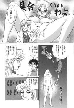 Page 149 of Kagaku no Nyotaimori - Engineering of Raised Outlay