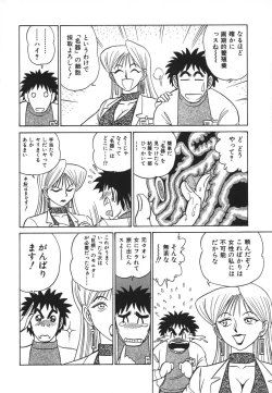 Page 151 of Kagaku no Nyotaimori - Engineering of Raised Outlay