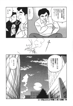 Page 213 of Kagaku no Nyotaimori - Engineering of Raised Outlay