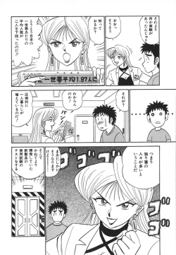 Page 41 of Kagaku no Nyotaimori - Engineering of Raised Outlay