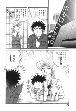 Page 83 of Kagaku no Nyotaimori - Engineering of Raised Outlay