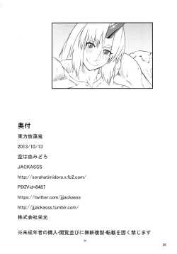 Page 25 of Touhou Houtouki