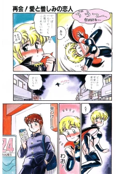 Page 112 of Ikinari! can^2 1