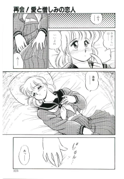 Page 122 of Ikinari! can^2 1