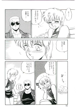 Page 91 of Ikinari! can^2 1