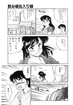 Page 96 of Ikinari! can^2 1