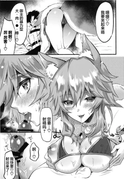 Page 11 of Ecchi na Chaldea wa Gokinsei desu