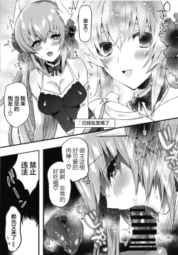 Page 13 of Ecchi na Chaldea wa Gokinsei desu