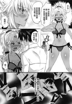 Page 14 of Ecchi na Chaldea wa Gokinsei desu